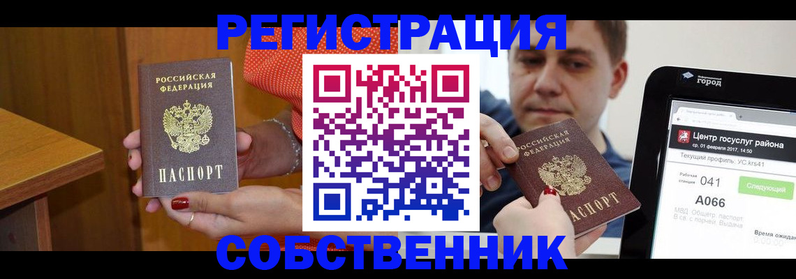 прописка для работы в Протвино